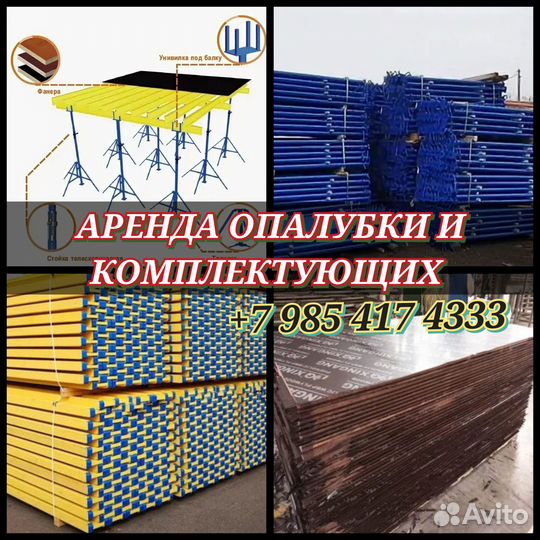 Опалубки перекрытий