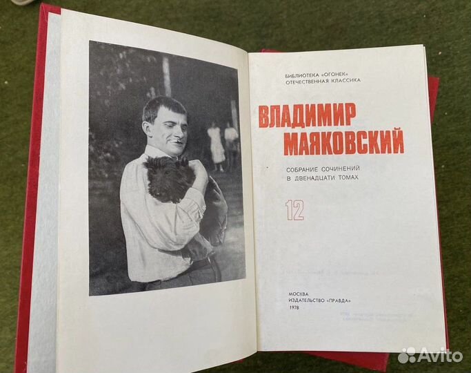 Маяковский собрание книг в 12 томах 1978