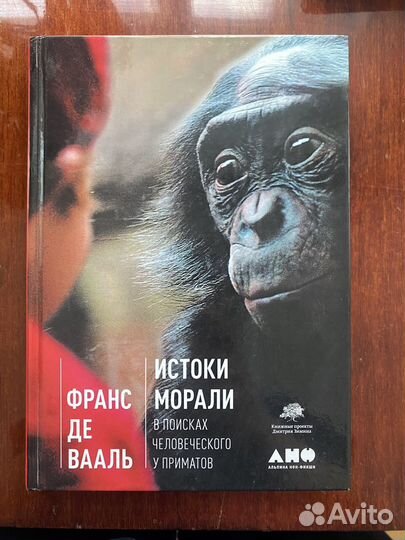 Франс де Вааль 