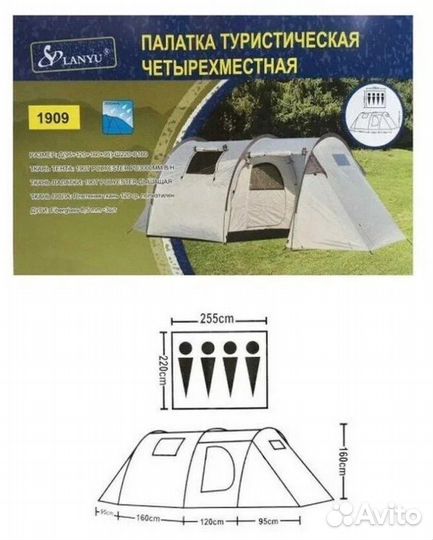 Палатка 4 местная с тамбуром новая