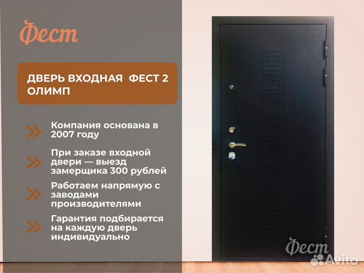 Дверь входная Фест 2 Олимп