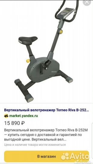 Велотренажер