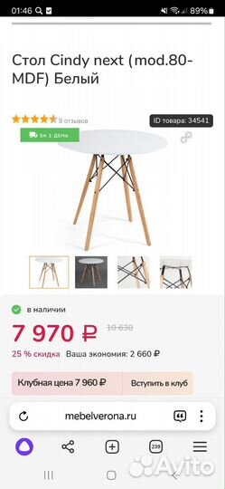 Стол IKEA Cindy next (mod.80-MDF) белый