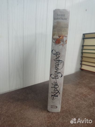 Джинн Калогридис. Князь вампиров