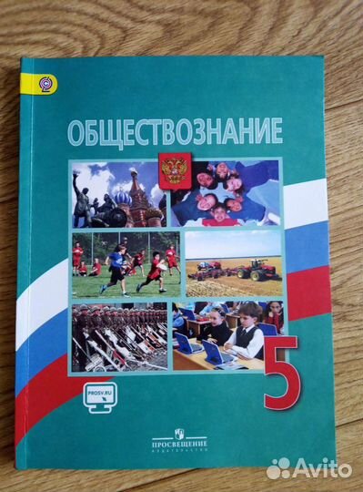 Учебники 5 кл. обществознание