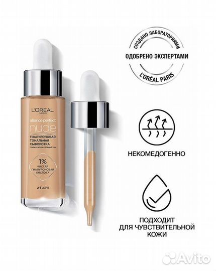 Тональная сыворотка L’Oreal Paris Новая