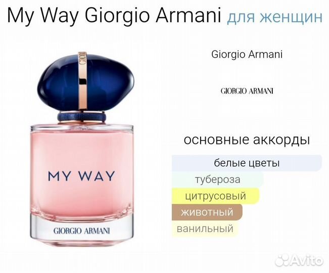 My Way Giorgio Armani ОАЭ 30 мл