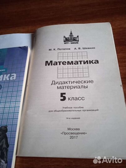 Шевкин дидактика по математике 5-6 класс