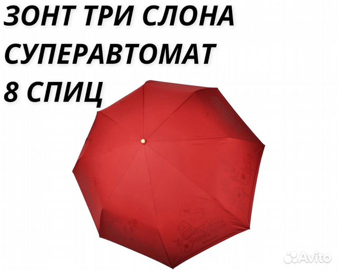 Зонт женский 3 слона 3898 однотонный