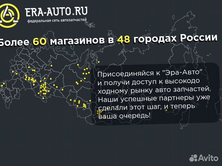 Франшиза бренда Эра Авто автозапчастей