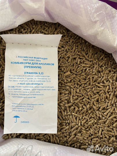 Комбикорм для кроликов премиум Щигровский