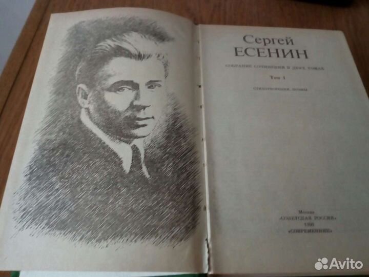 Сергей Есенин
