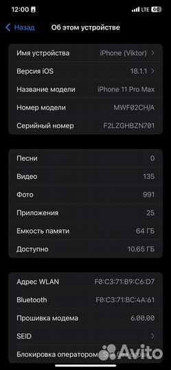 iPhone 11 Pro Max, 64 ГБ