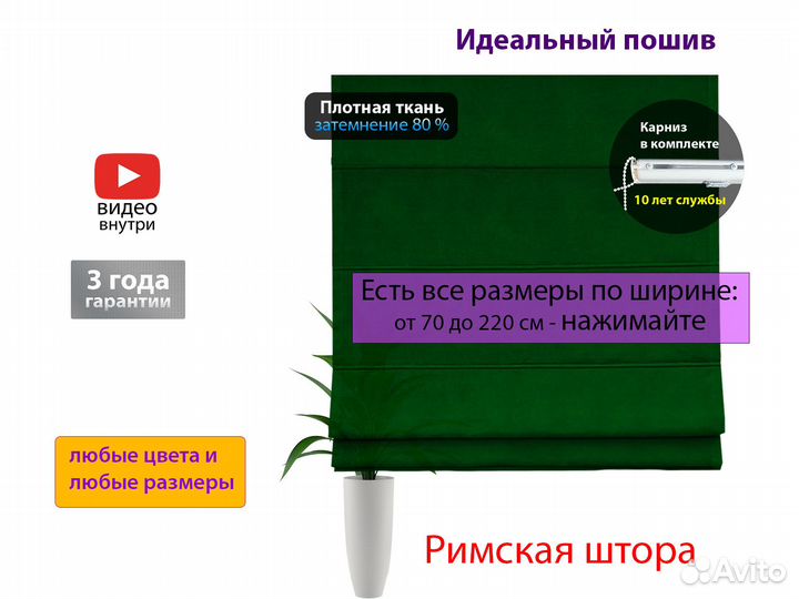 Римские шторы 