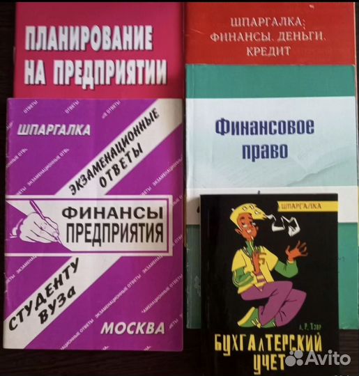 Учебная литература пакетом книги +шпаргалки