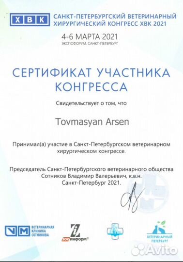 Ветеринарный врач, хирург-невролог. Вызов на дом