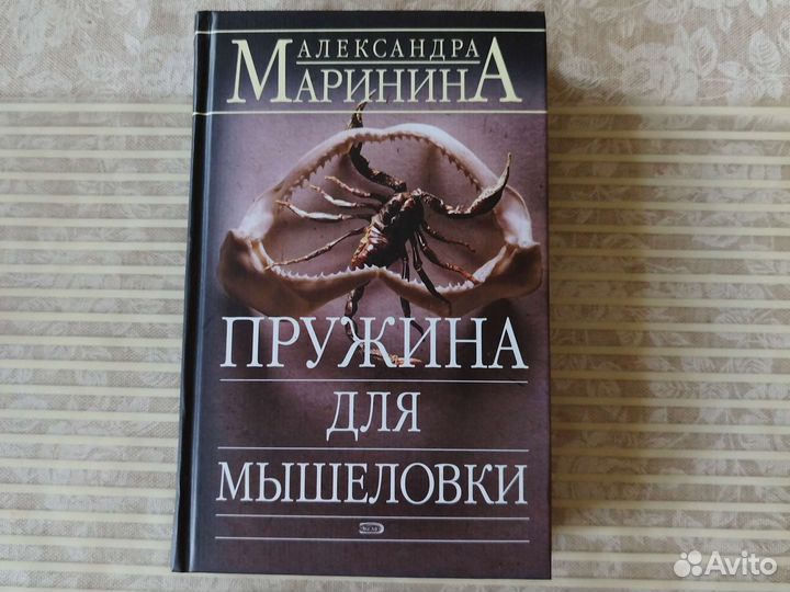 А.Маринина, 4 детектива