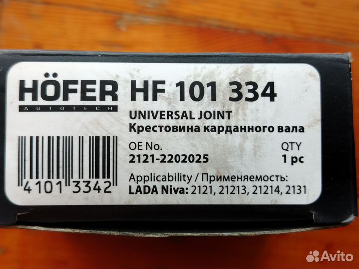 Крестовина на Ниву