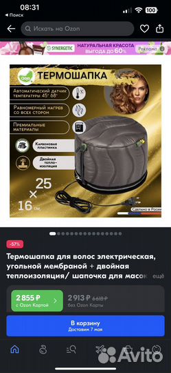 Термошапка для волос