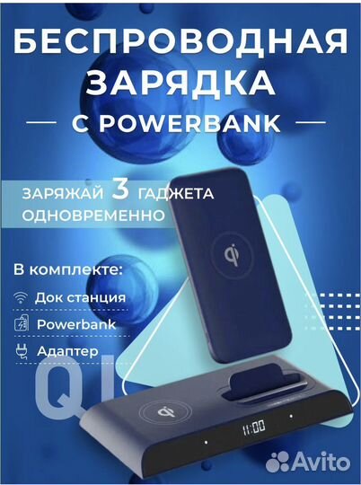 Док станция + power bank + часы