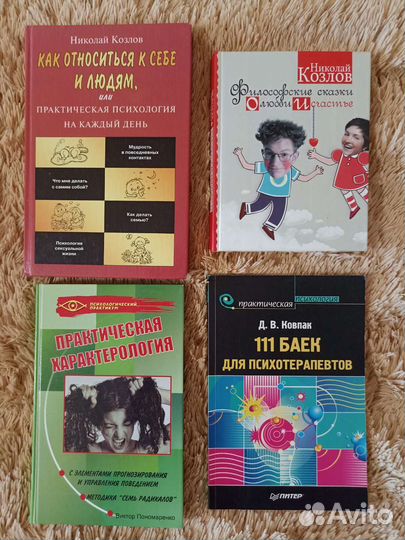 Книги по психологии и другие