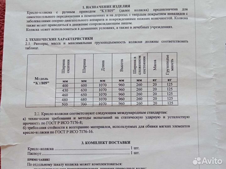 Коляска инвалидная