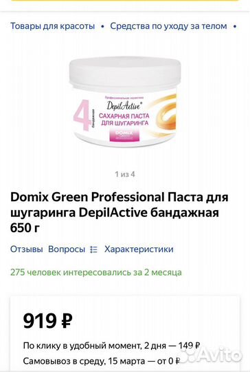 Сахарная паста для шугаринга