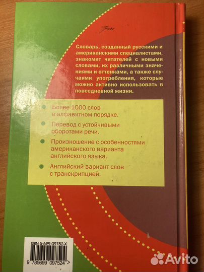Детский англо-русский словарь с картинками