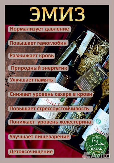 Эмиз Премиум