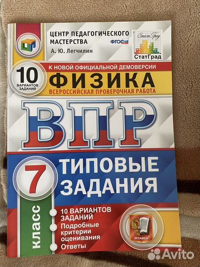 Физика, Впр типовые задания, 7 класс