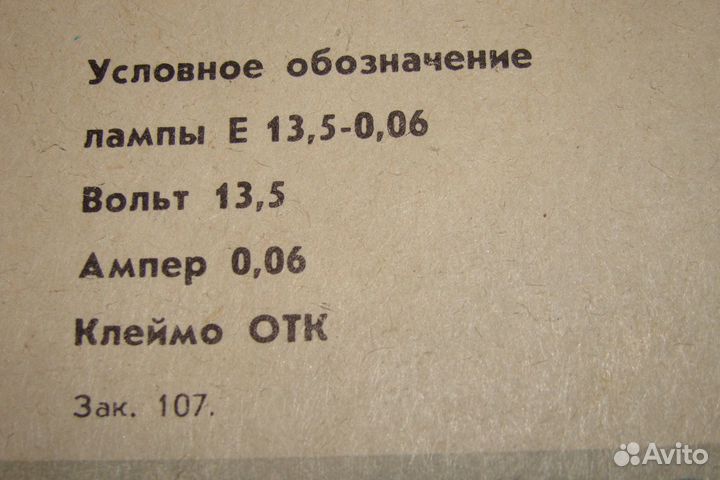 Лампочки для гирлянд СССР 13.5v 0.06А