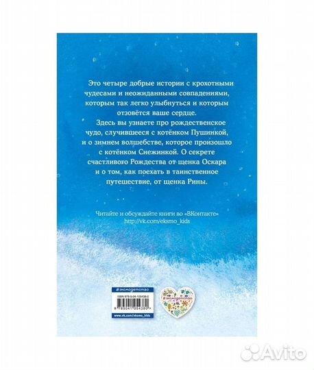 Холли Вебб Отзывчивое сердце детская книга