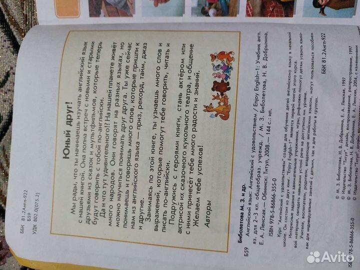 Английский язык 1 класс