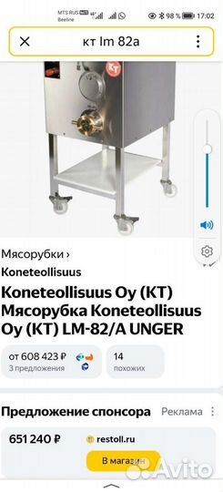 Мясорубка KT LM 82A