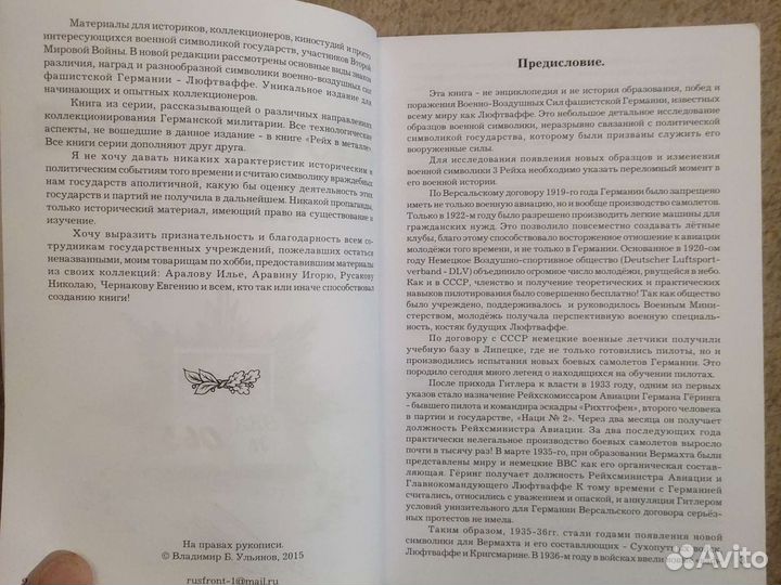 Ульянов В. Б. Люфтваффе облик