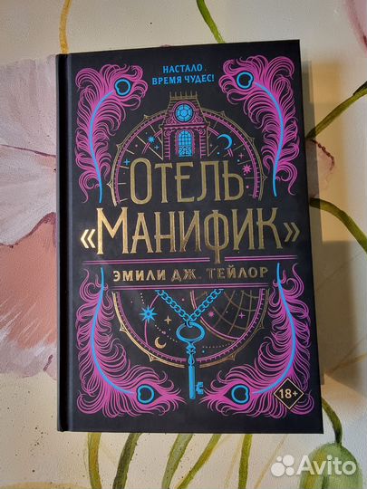 Эмили Дж.Тейлор Отель 