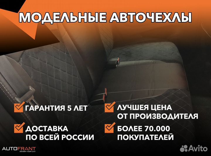 Чехлы для автомобиля на сиденья