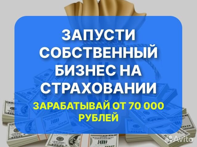 Готовый бизнес на страховании