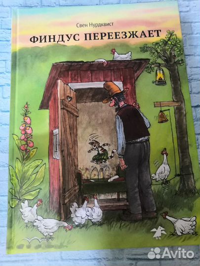 Свен нурдквист