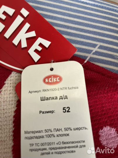 Зимняя шапка reike новая