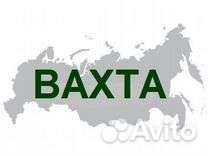 Бетонщик арматурщик/Вахта