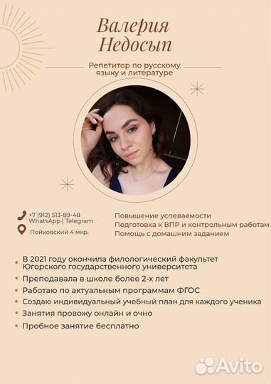 Репетитор по русскому языку и литературе