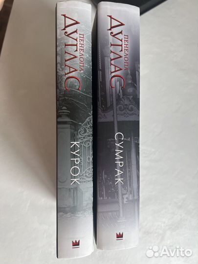 Пенелопа дуглас сумрак,курок