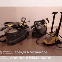 Аренда моющего пылесоса и пароочестителя karcher, Махачкала