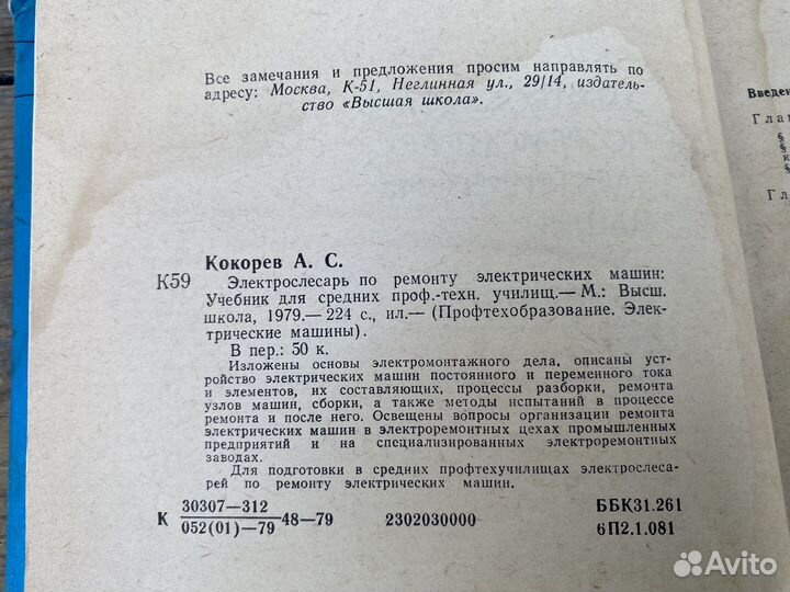 Электрослесарь по ремонту электромашин книга