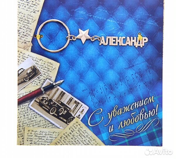 Брелок именной