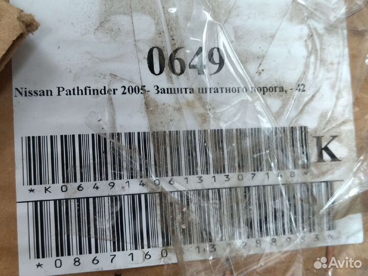 Защита штатного порога nissan pathfinder 2005