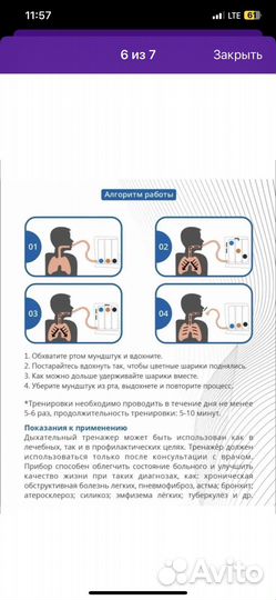 Дыхательный тренажер