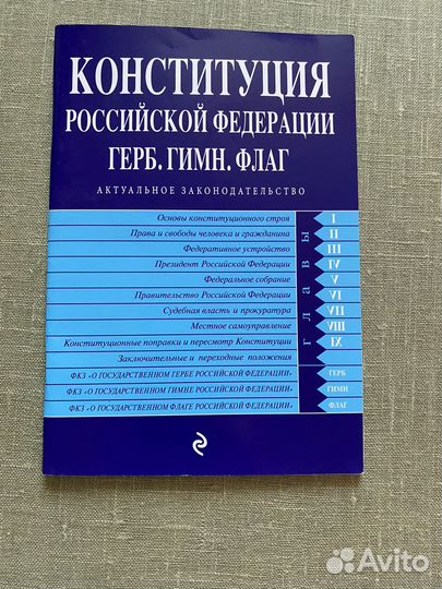 Конституция РФ