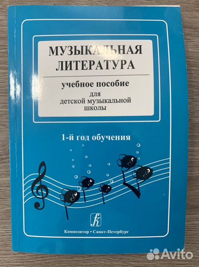 Музыкальная литература учебное пособие